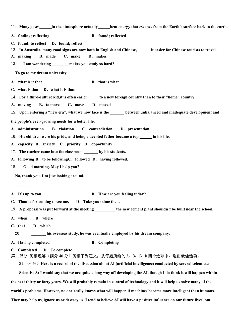 云南省玉溪市峨山一中2023学年高考英语二模试卷（含解析）.doc_第2页