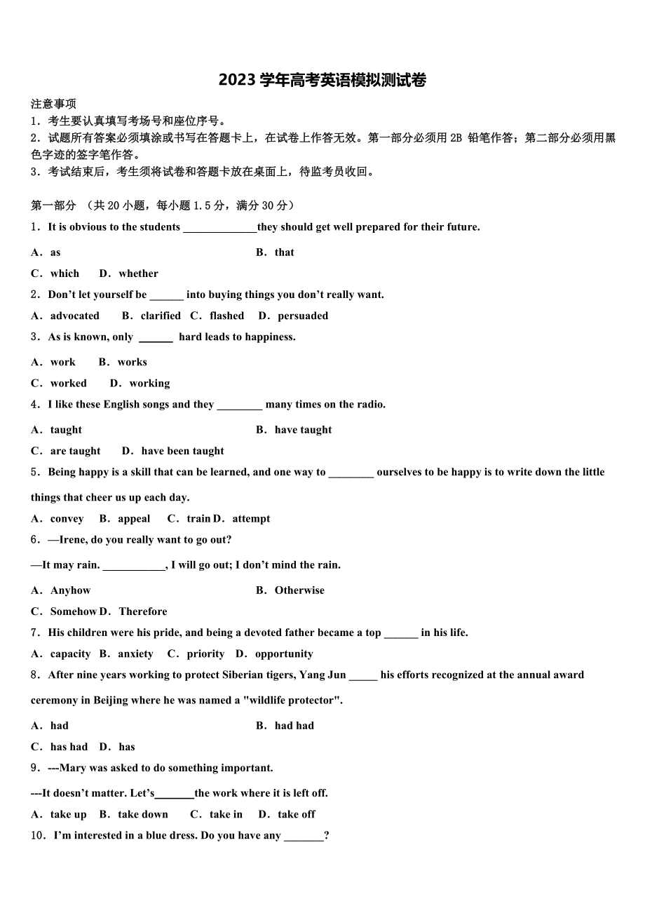 2023届江西省九江市九江一中高三下学期一模考试英语试题（含解析）.doc_第1页