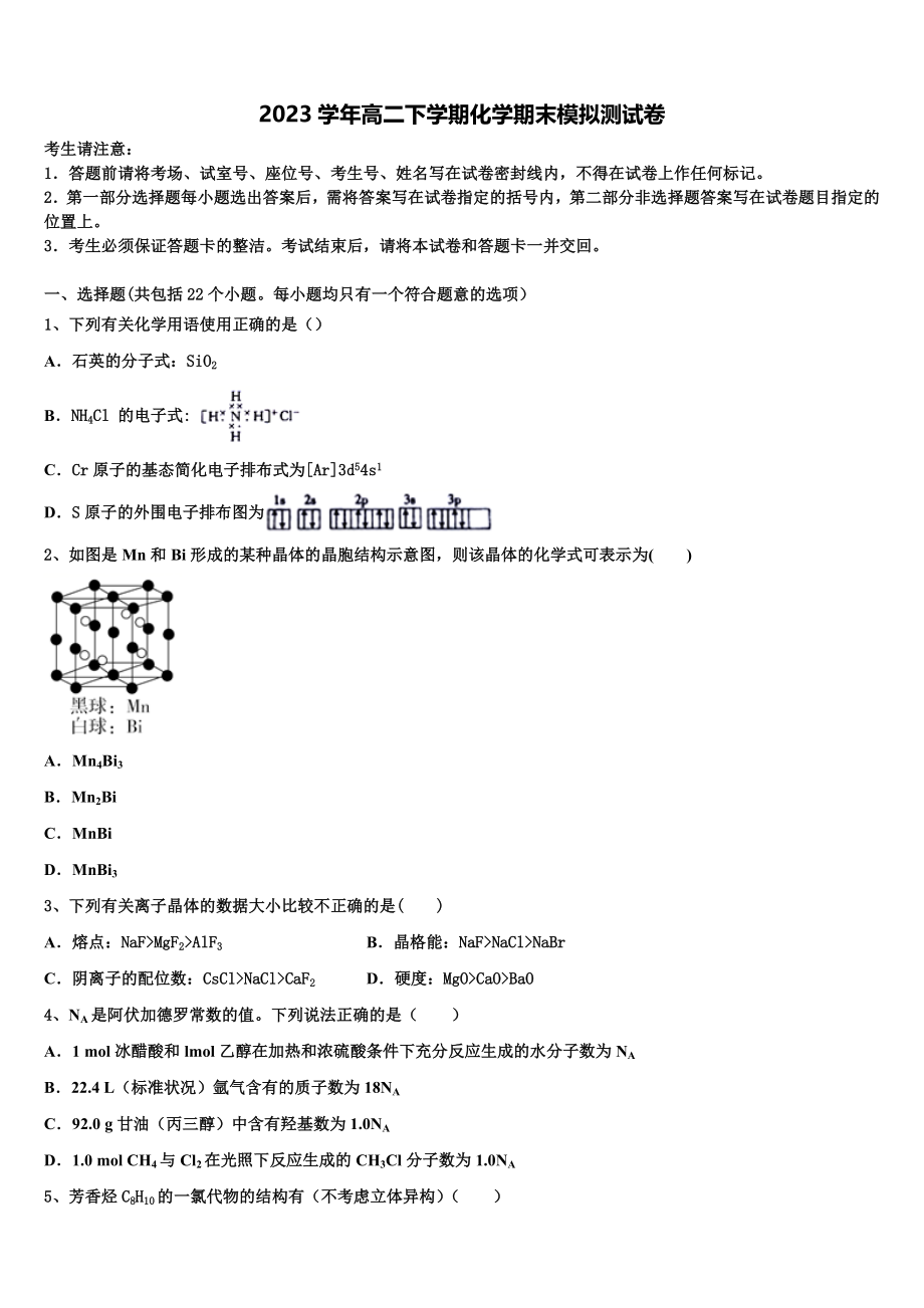 2023学年重庆市铁路中学校高化学高二第二学期期末统考模拟试题（含解析）.doc_第1页