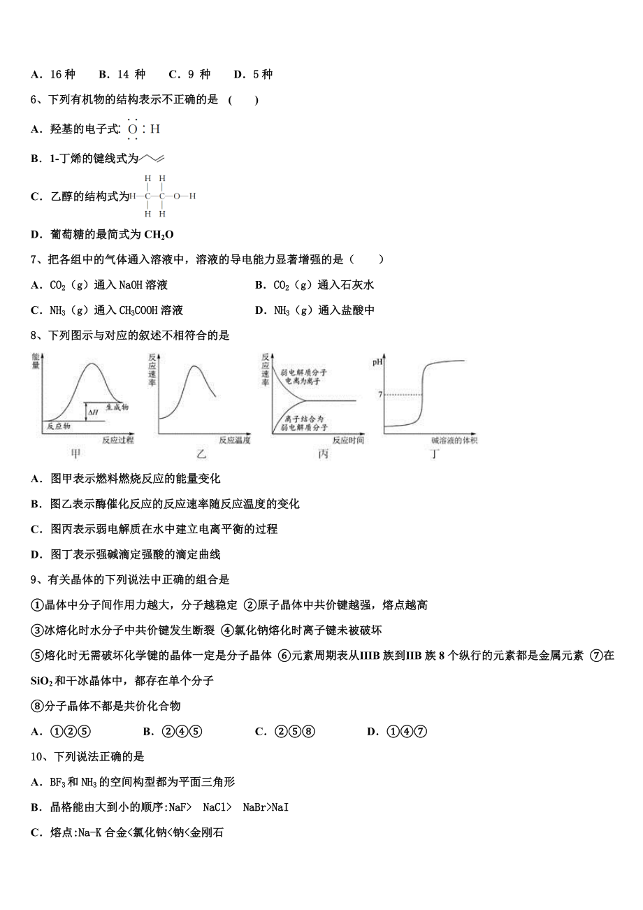 2023学年重庆市铁路中学校高化学高二第二学期期末统考模拟试题（含解析）.doc_第2页