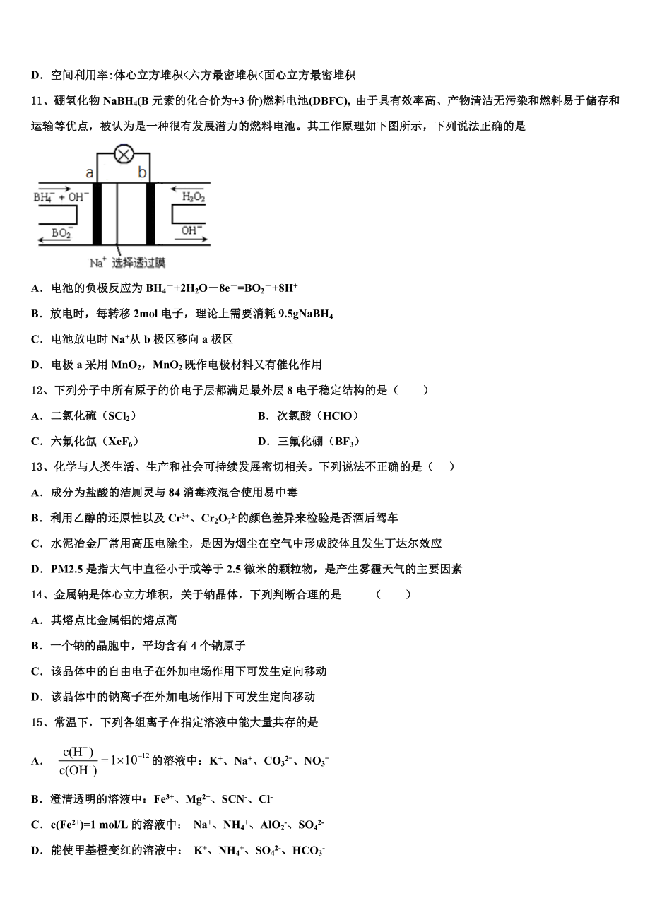 2023学年重庆市铁路中学校高化学高二第二学期期末统考模拟试题（含解析）.doc_第3页