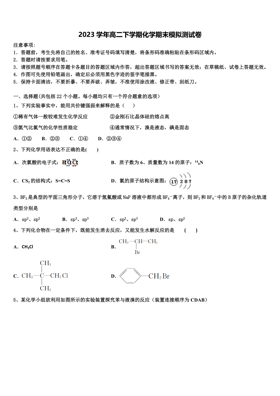 2023学年河南省永城市化学高二第二学期期末检测试题（含解析）.doc_第1页