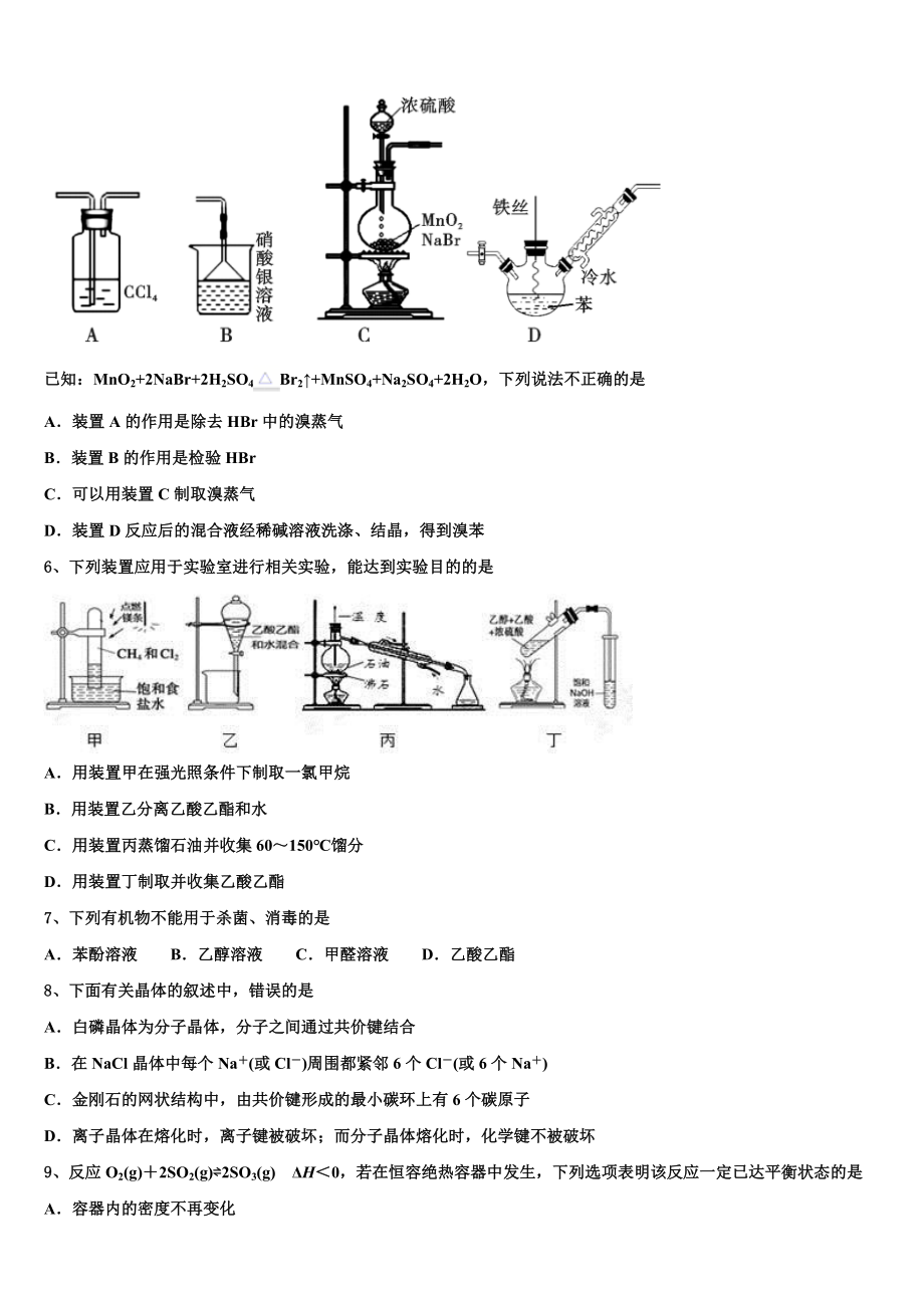 2023学年河南省永城市化学高二第二学期期末检测试题（含解析）.doc_第2页