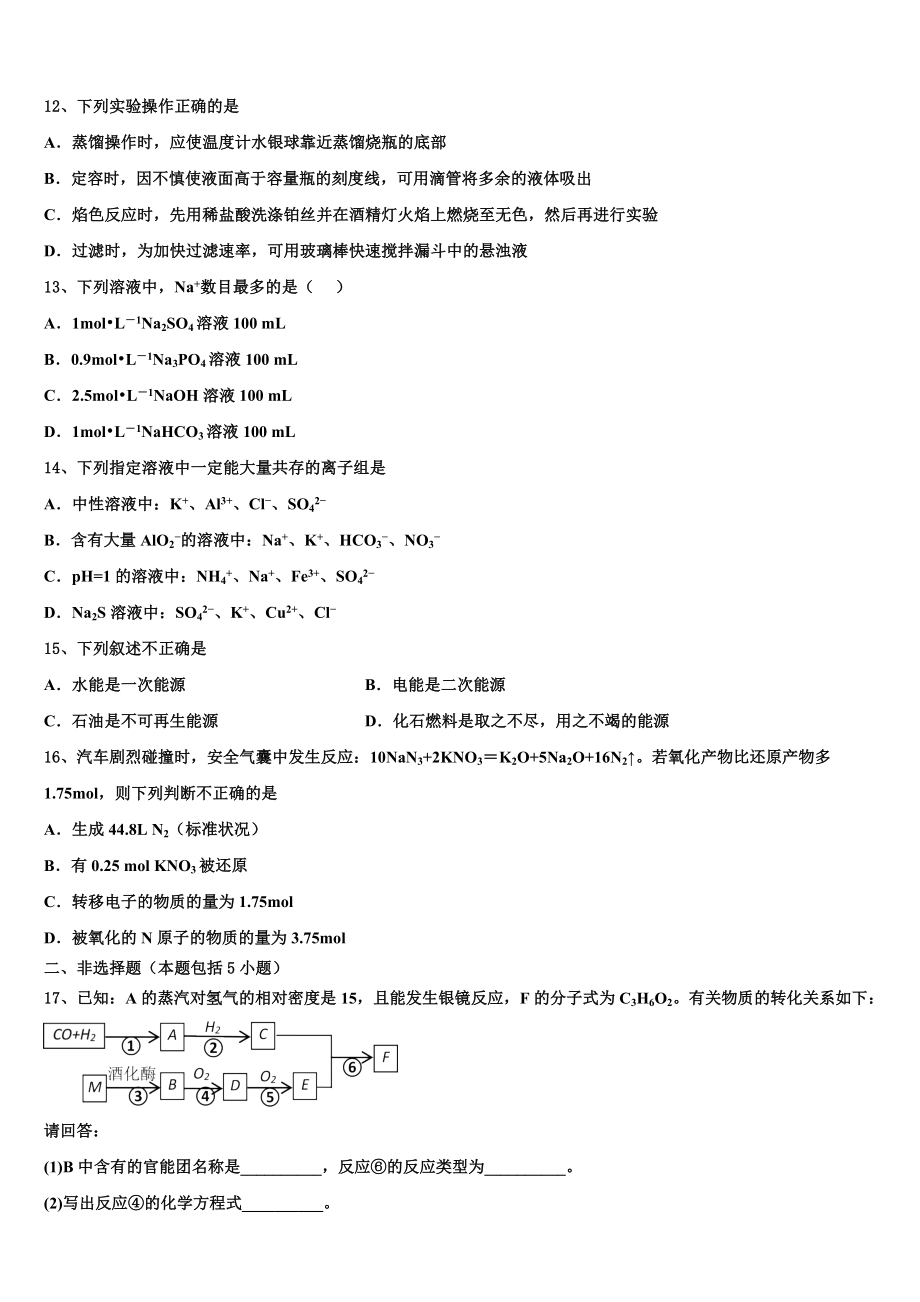 2023届黑龙江省鸡西市第一中学化学高二下期末教学质量检测试题（含解析）.doc_第3页