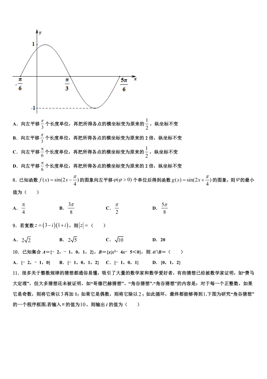 2023学年贵州省铜仁市碧江区铜仁一中高三下学期联合考试数学试题（含解析）.doc_第2页