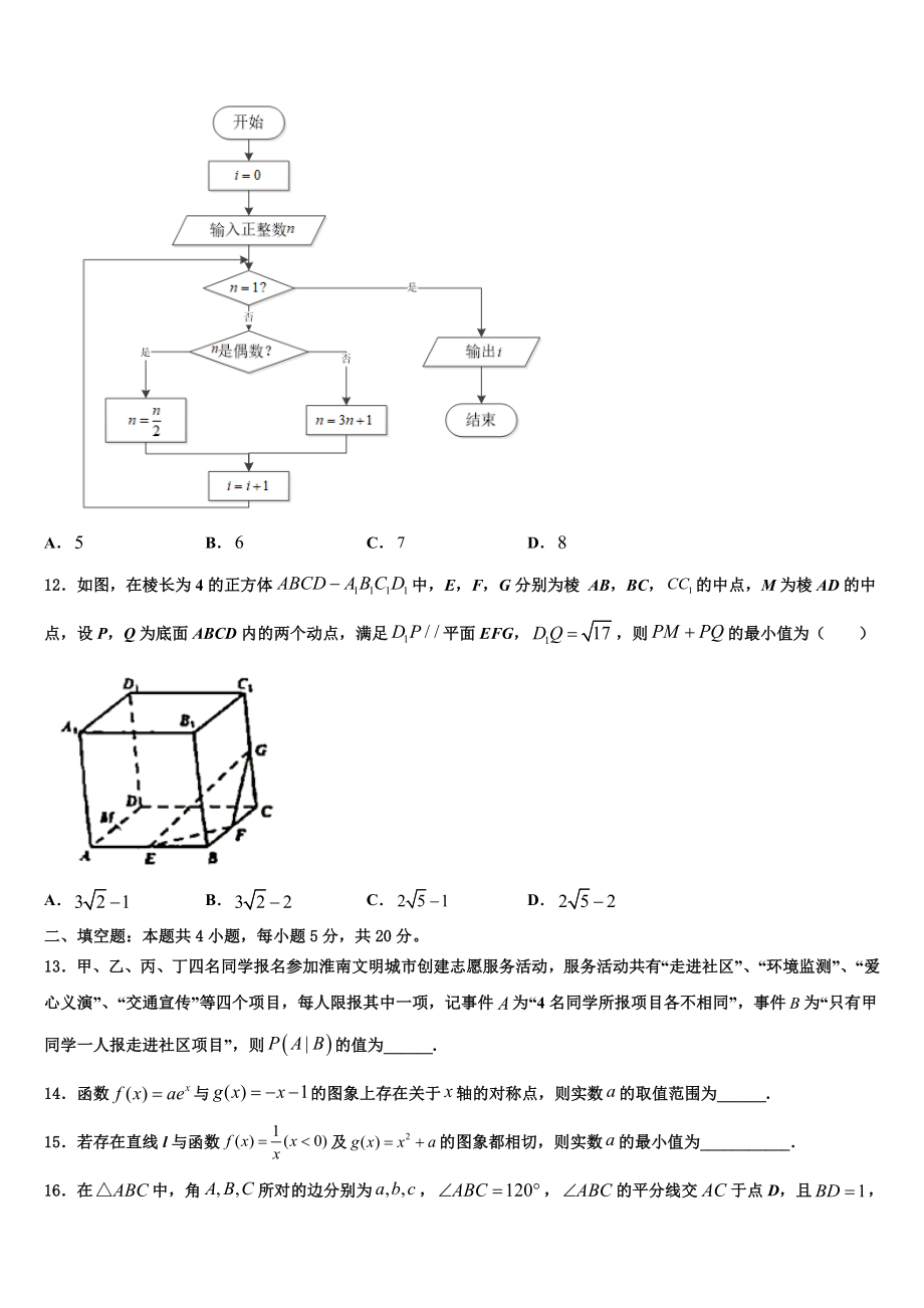 2023学年贵州省铜仁市碧江区铜仁一中高三下学期联合考试数学试题（含解析）.doc_第3页