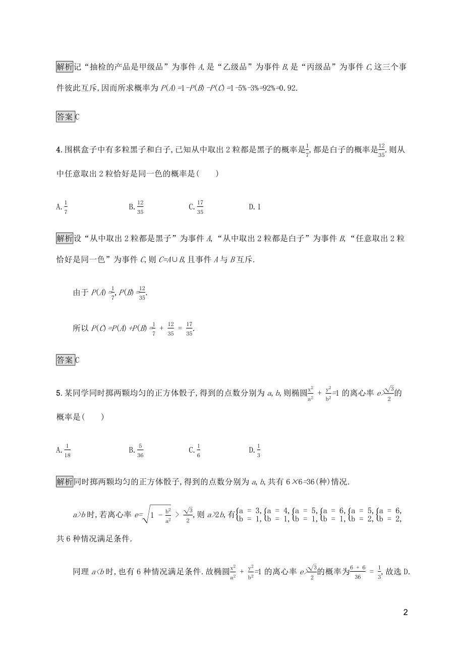 2023学年高考数学大二轮复习能力升级练十二概率文2.docx_第2页