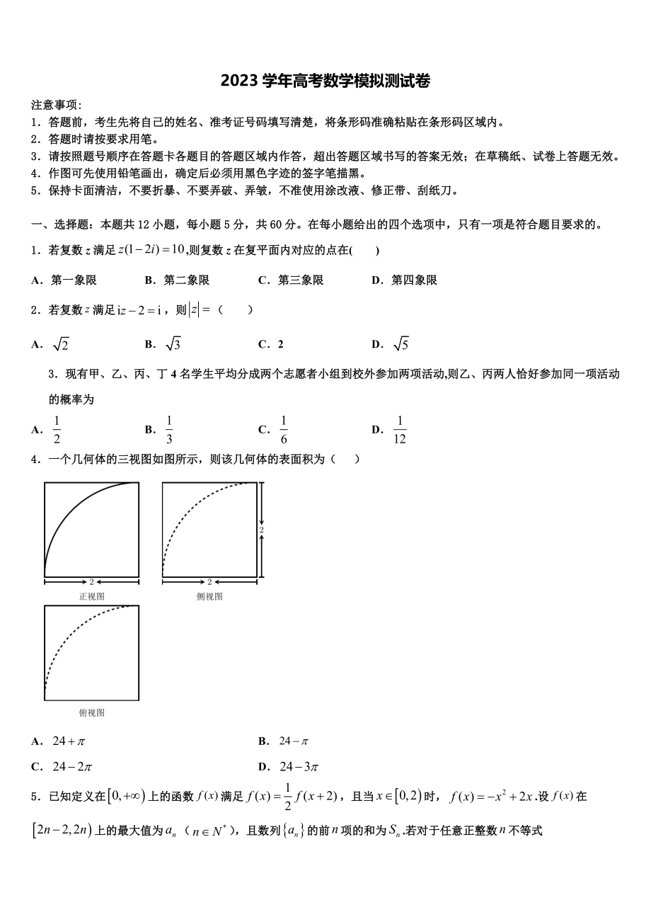 2023届吉林省松原市扶余市第一中学高三压轴卷数学试卷（含解析）.doc_第1页