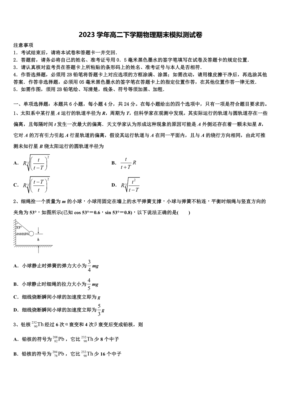 四川省成都市金牛区2023学年物理高二下期末综合测试模拟试题（含解析）.doc_第1页