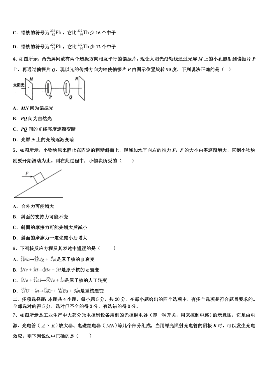 四川省成都市金牛区2023学年物理高二下期末综合测试模拟试题（含解析）.doc_第2页