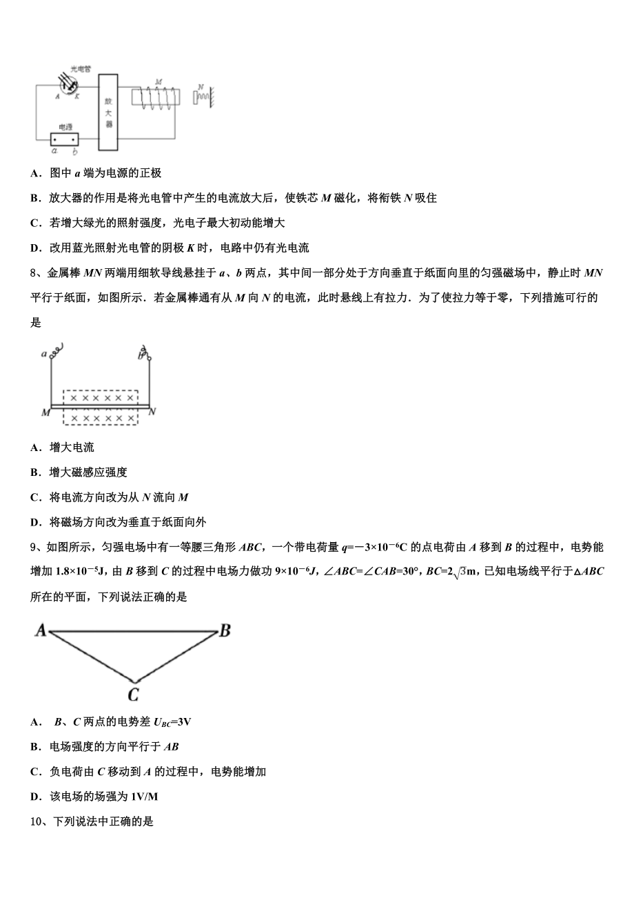 四川省成都市金牛区2023学年物理高二下期末综合测试模拟试题（含解析）.doc_第3页