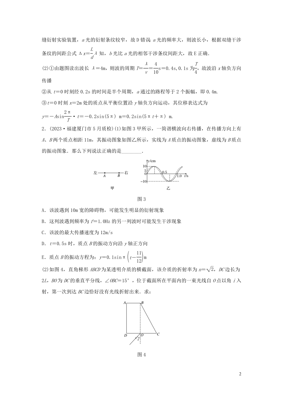 2023学年高考物理三轮冲刺高考热点排查练热点20含解析.docx_第2页