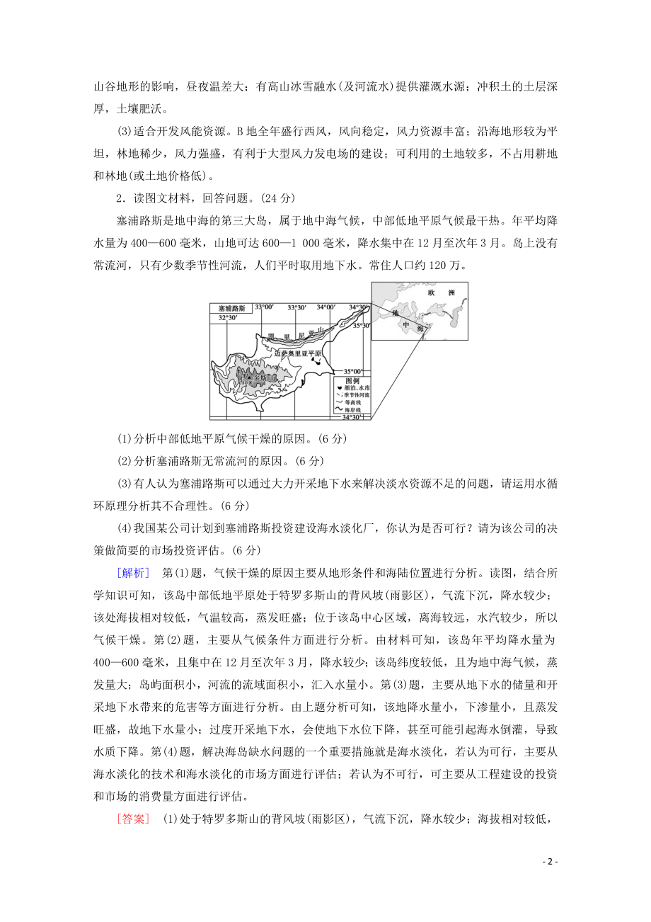 2023学年高考地理二轮复习非选择题专练3含解析.doc_第2页