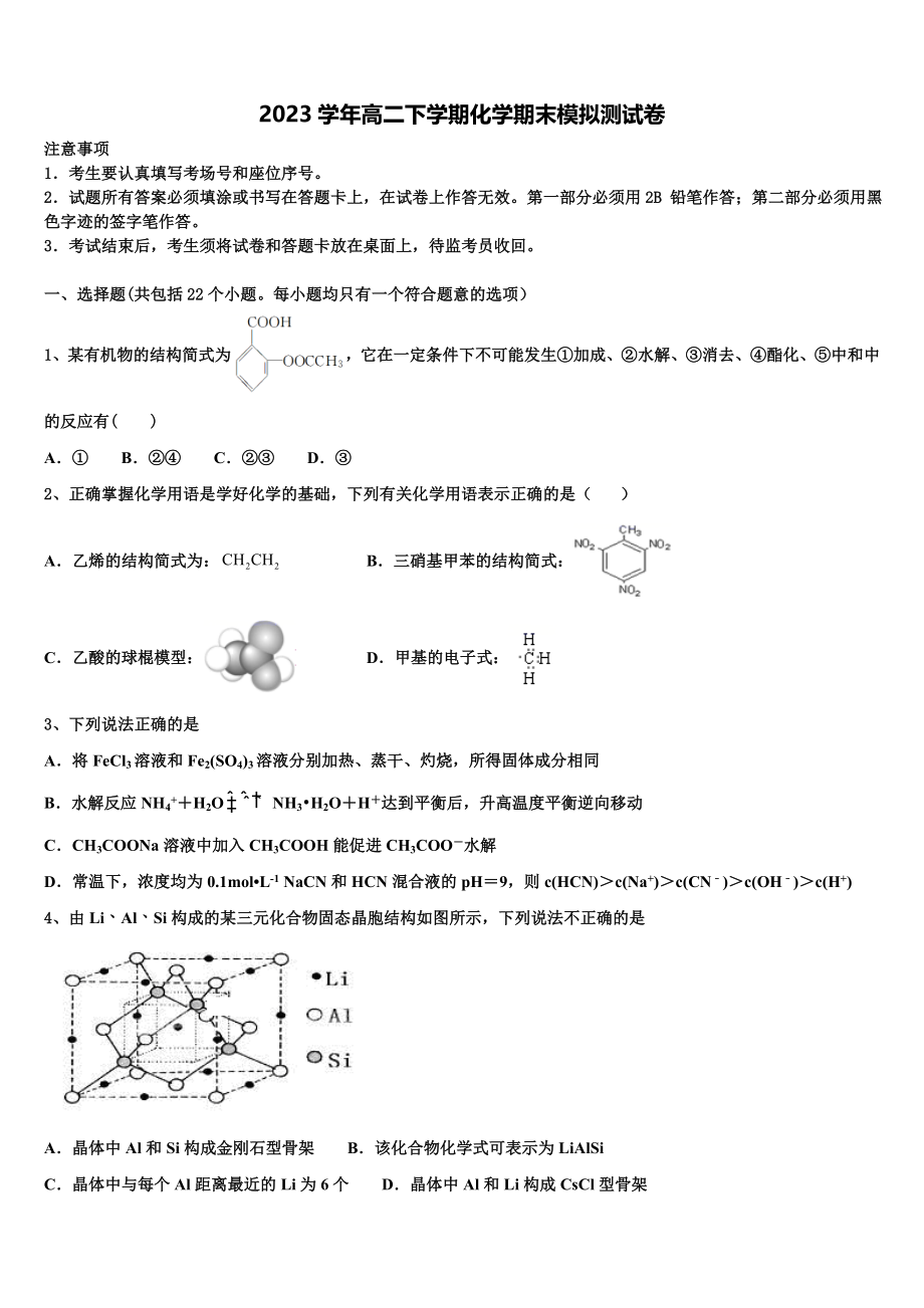 2023届辽宁省凌源市第二高级中学化学高二下期末达标检测模拟试题（含解析）.doc_第1页