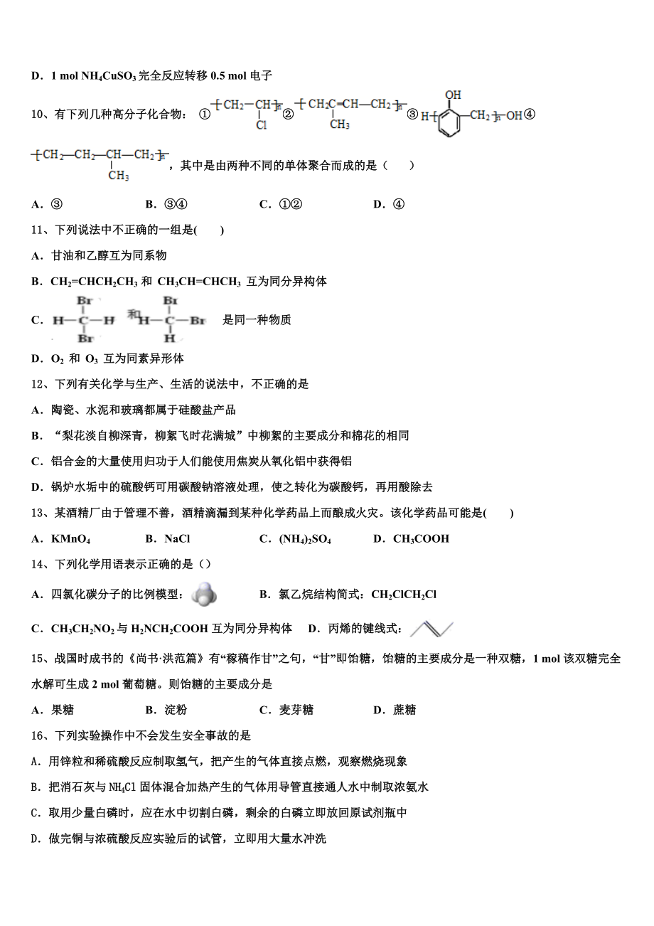 2023届辽宁省凌源市第二高级中学化学高二下期末达标检测模拟试题（含解析）.doc_第3页