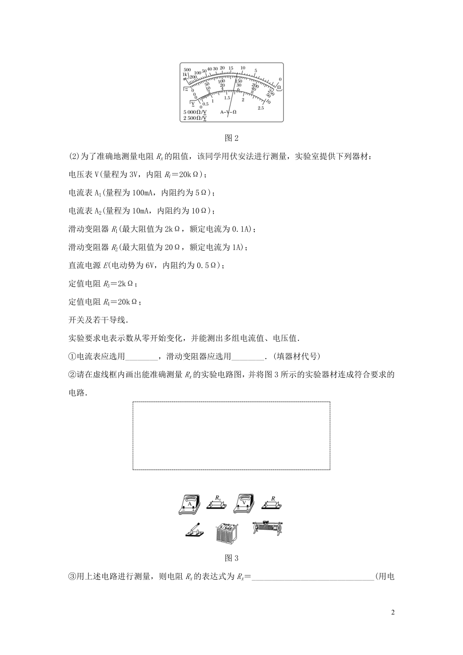 2023学年高考物理三轮冲刺题型练辑实验题技巧练八含解析.docx_第2页