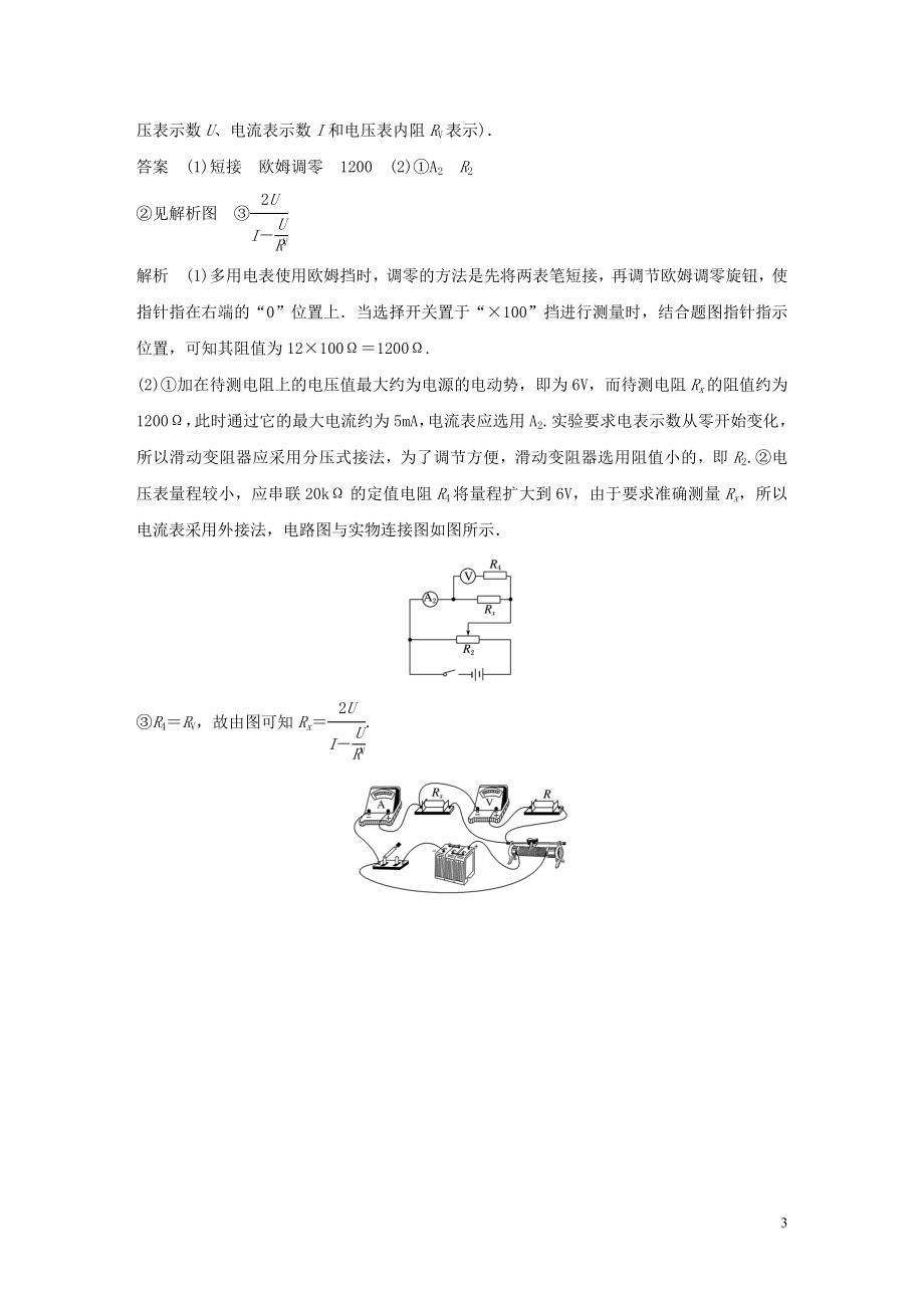 2023学年高考物理三轮冲刺题型练辑实验题技巧练八含解析.docx_第3页