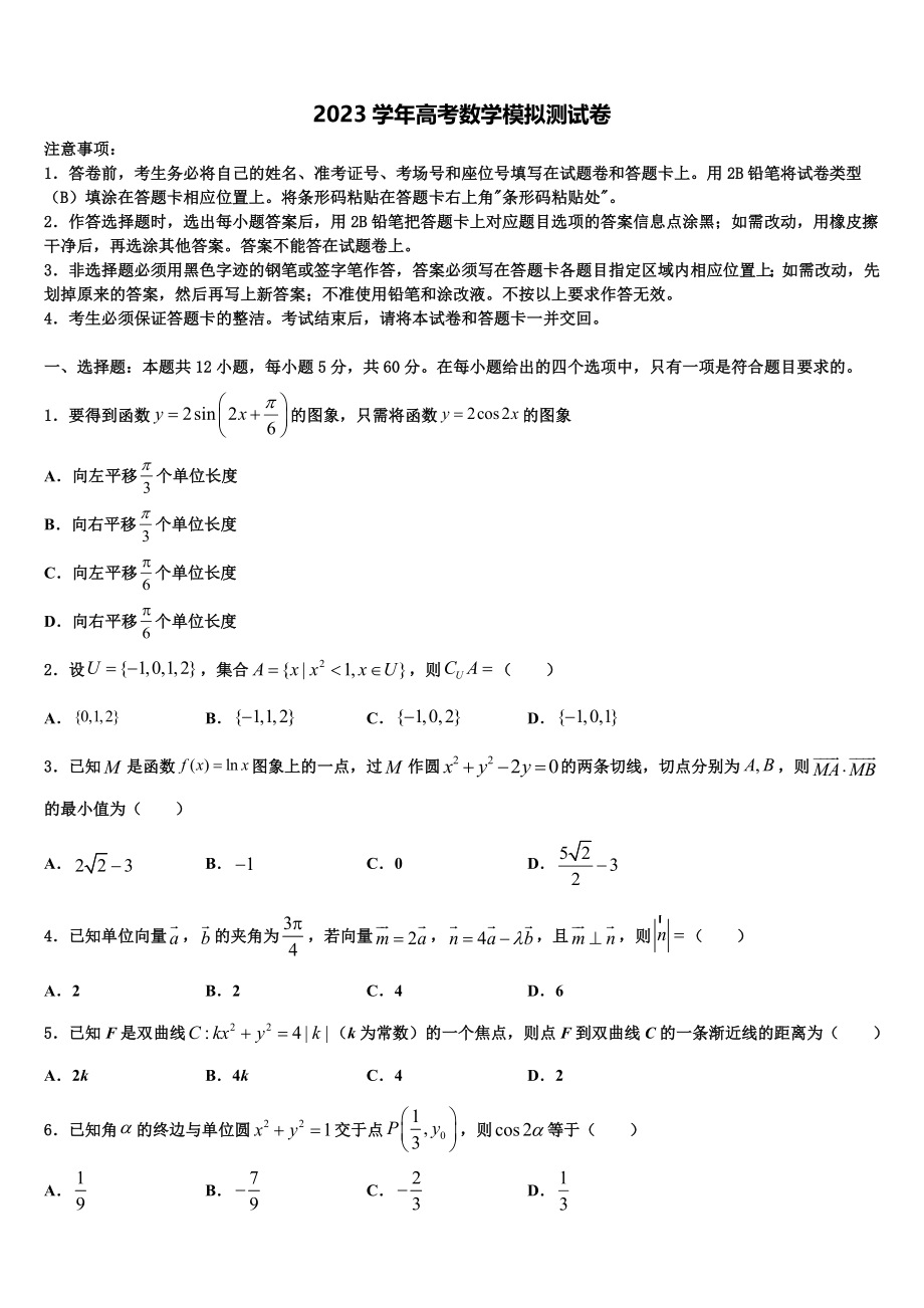 2023届上海市嘉定区嘉定二中高三第二次联考数学试卷（含解析）.doc_第1页