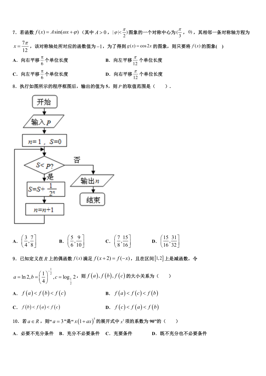 2023届上海市嘉定区嘉定二中高三第二次联考数学试卷（含解析）.doc_第2页