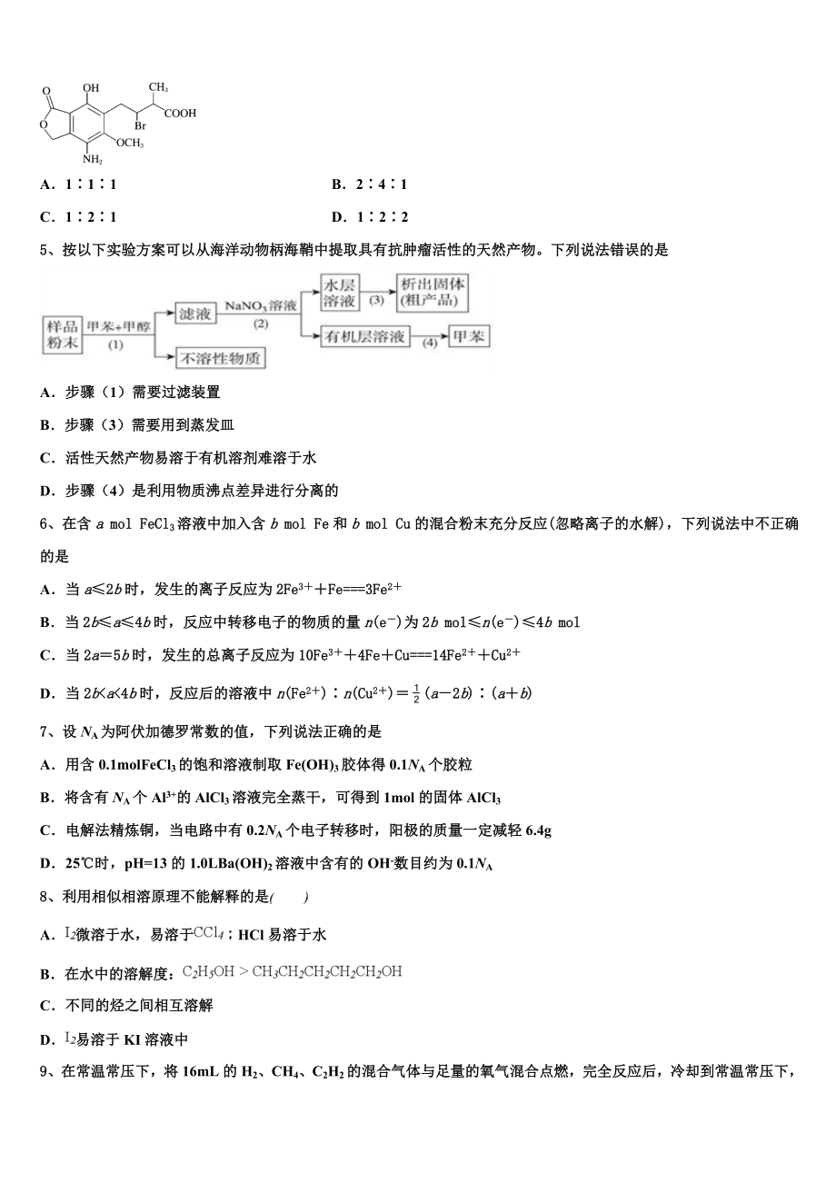 2023学年湖南省安仁一中、资兴市立中学高二化学第二学期期末学业水平测试模拟试题（含解析）.doc_第2页