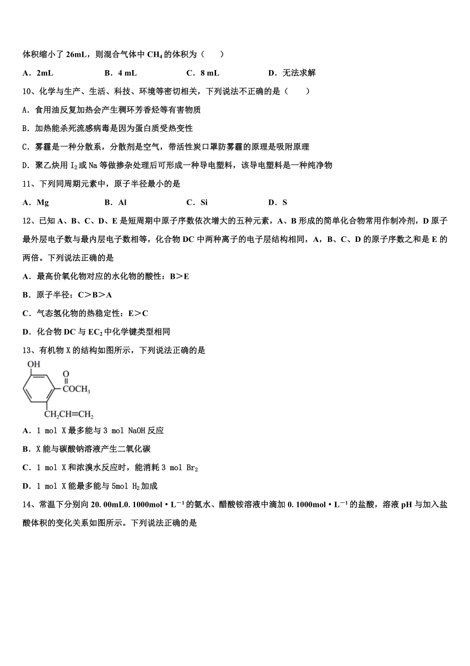 2023学年湖南省安仁一中、资兴市立中学高二化学第二学期期末学业水平测试模拟试题（含解析）.doc_第3页