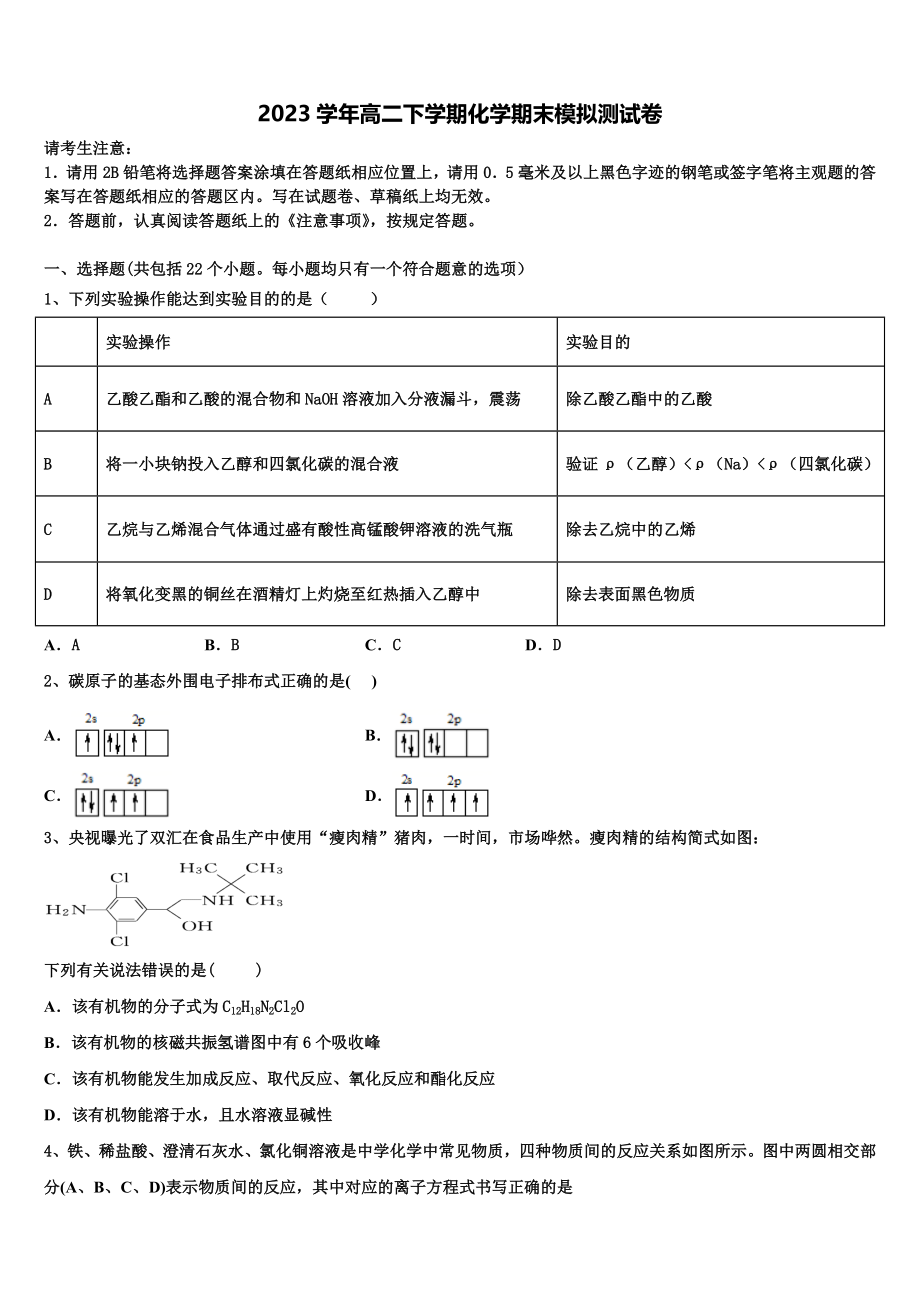 四川省名校2023学年高二化学第二学期期末调研模拟试题（含解析）.doc_第1页