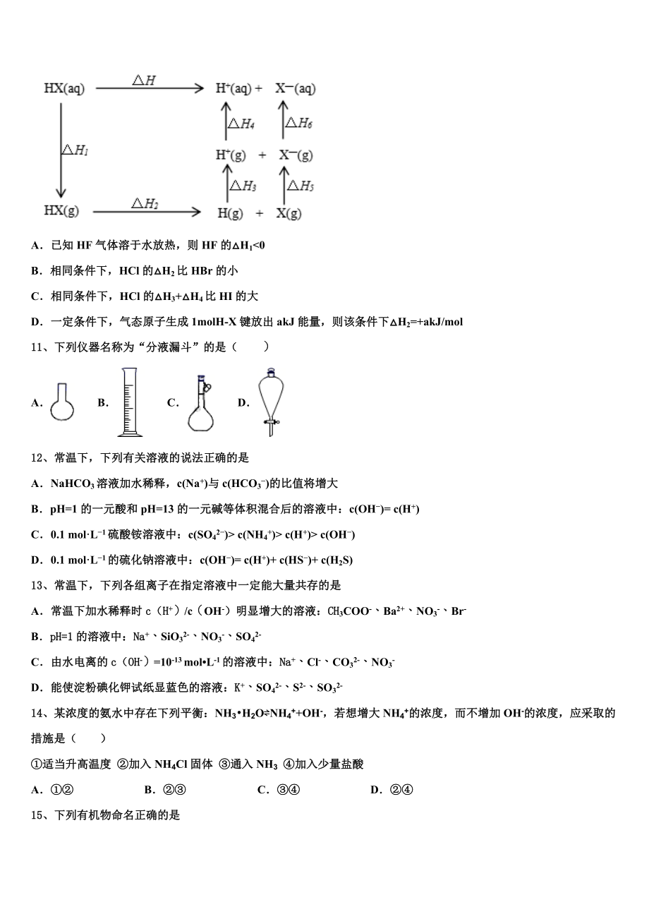 四川省名校2023学年高二化学第二学期期末调研模拟试题（含解析）.doc_第3页