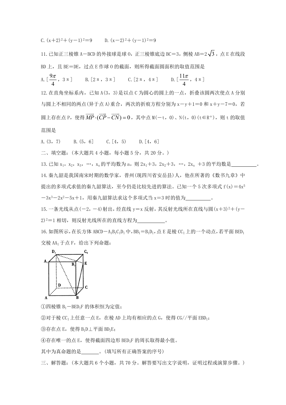 四川省内江市2023学年高二数学上学期期末检测试题理.doc_第3页