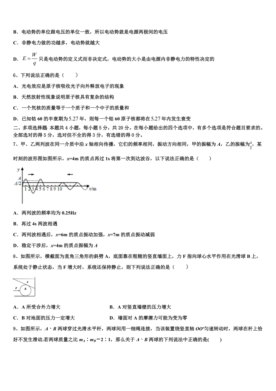 2023届黑龙江齐齐哈尔市龙江县第二中学物理高二第二学期期末质量跟踪监视模拟试题（含解析）.doc_第2页