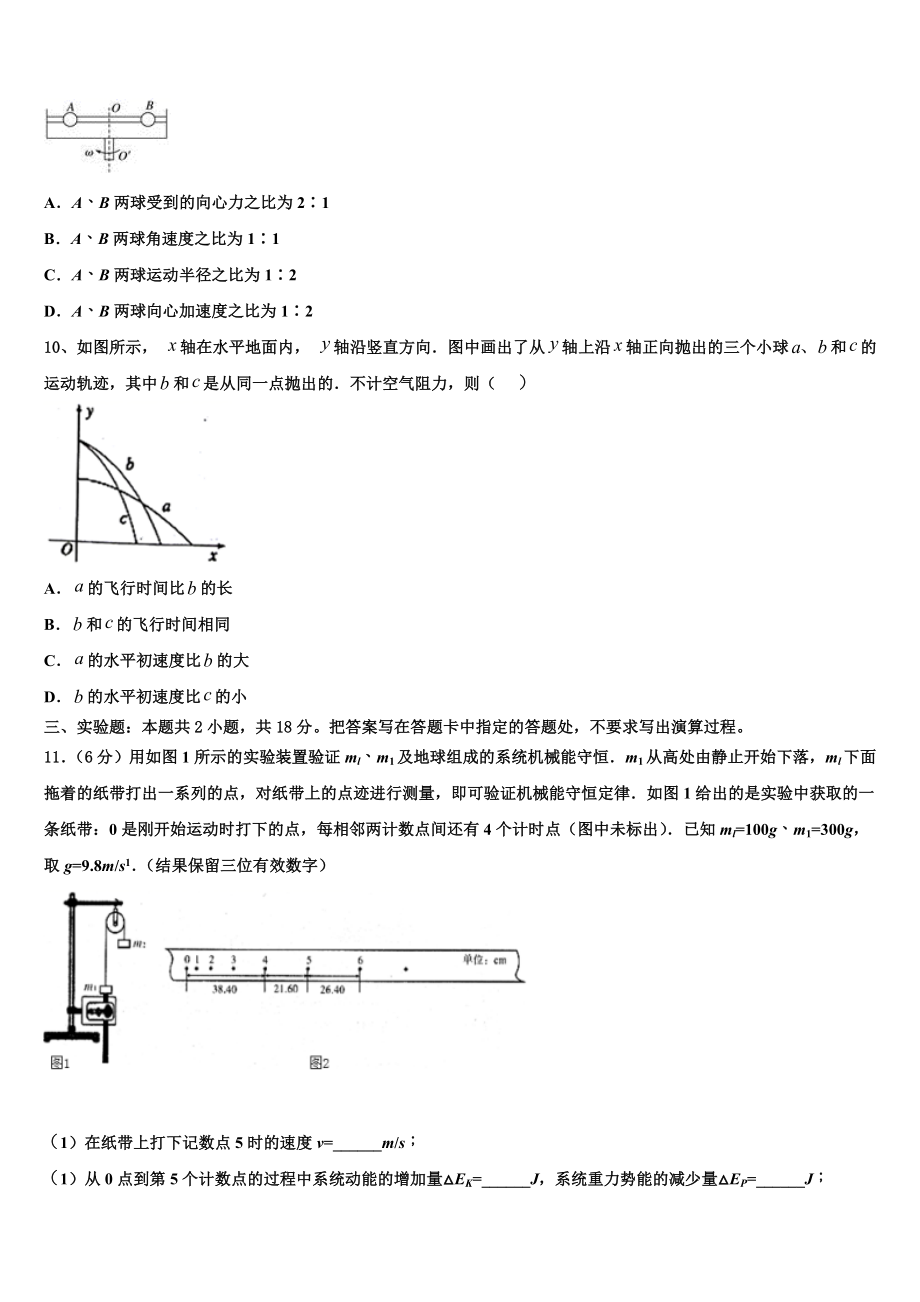 2023届黑龙江齐齐哈尔市龙江县第二中学物理高二第二学期期末质量跟踪监视模拟试题（含解析）.doc_第3页