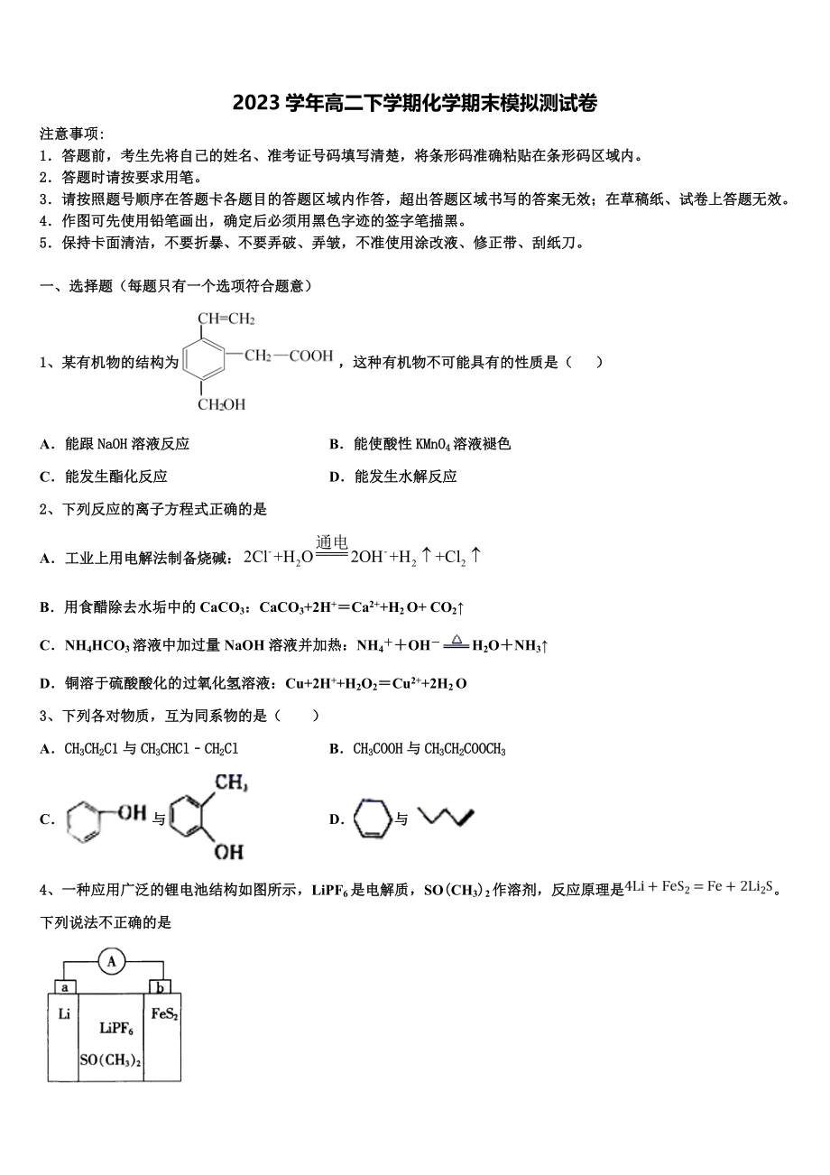 2023学年江西省抚州市崇仁县第二中学化学高二下期末经典模拟试题（含解析）.doc_第1页