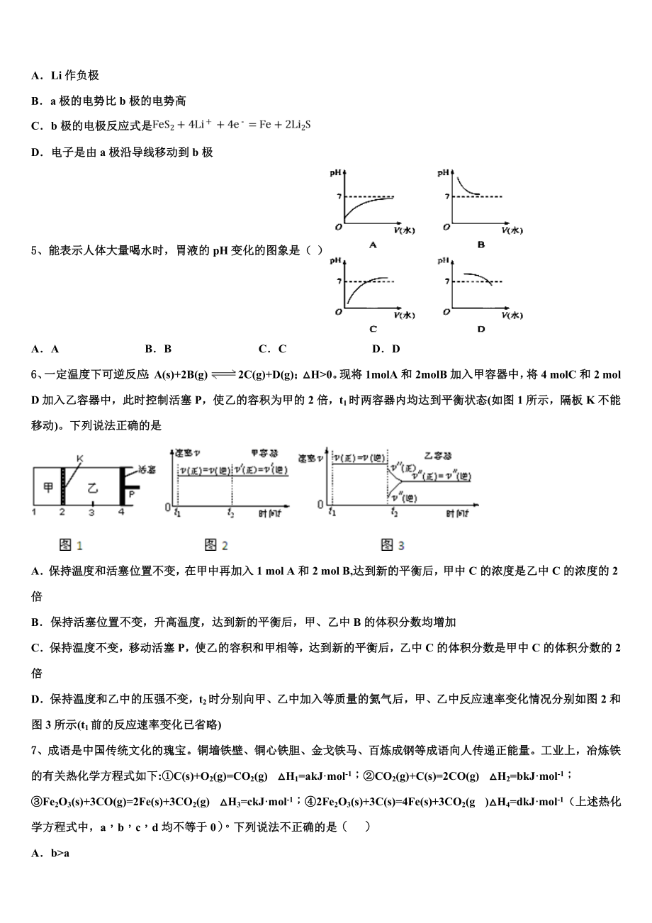 2023学年江西省抚州市崇仁县第二中学化学高二下期末经典模拟试题（含解析）.doc_第2页