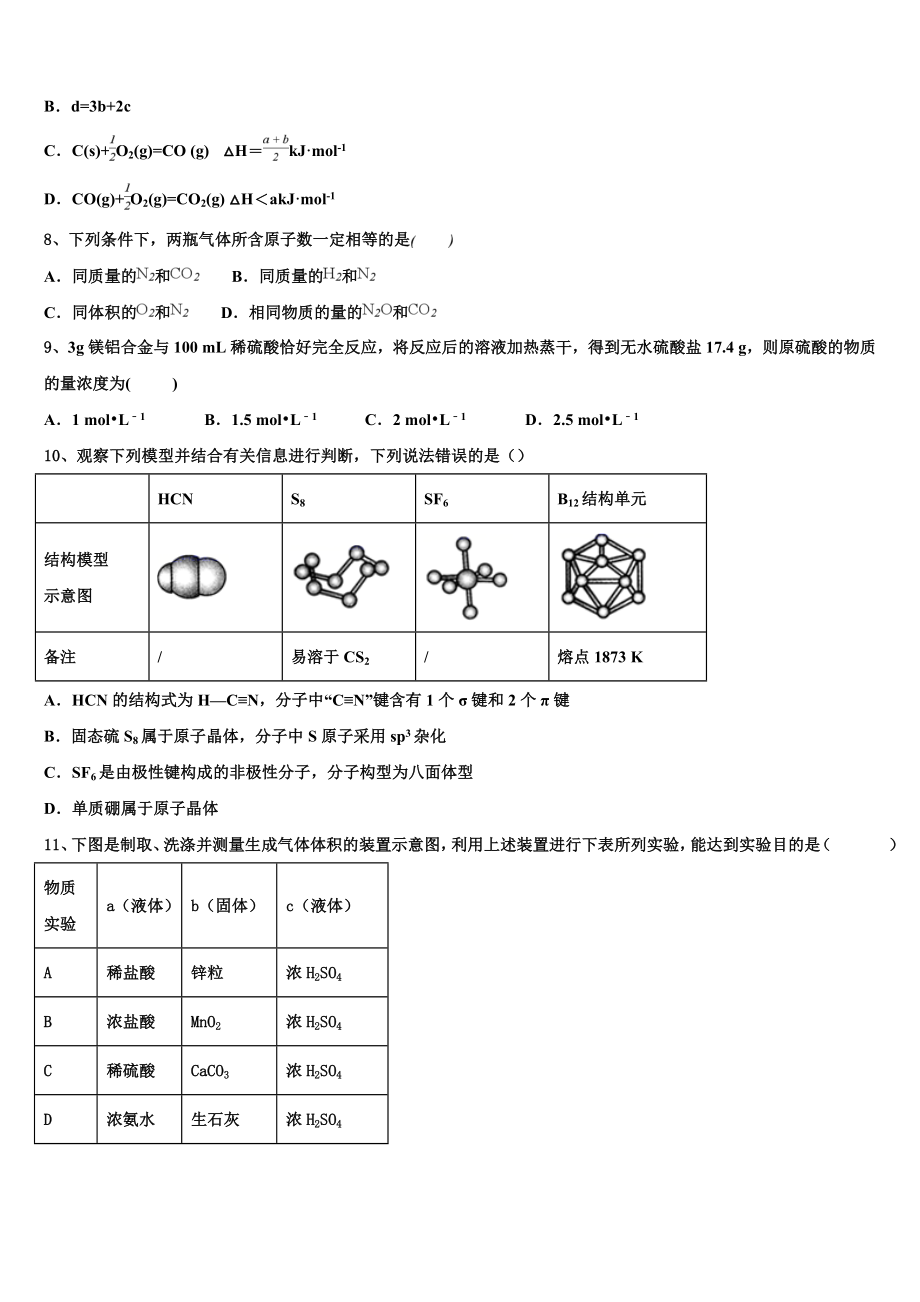 2023学年江西省抚州市崇仁县第二中学化学高二下期末经典模拟试题（含解析）.doc_第3页