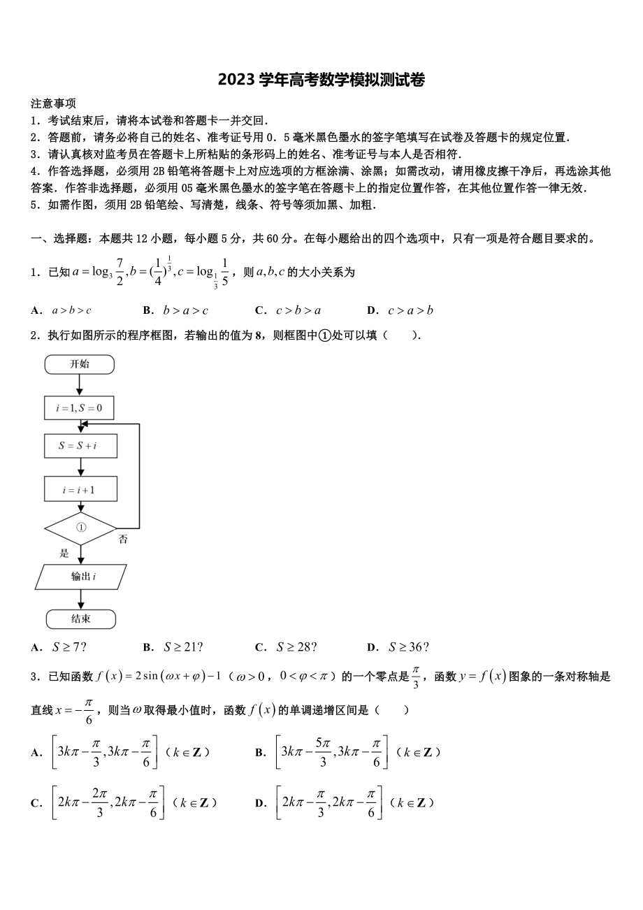 云南省会曲靖市会泽县第一中学2023学年高考冲刺数学模拟试题（含解析）.doc_第1页