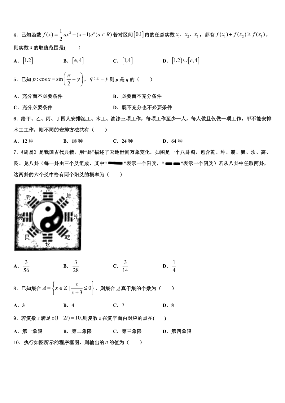 云南省会曲靖市会泽县第一中学2023学年高考冲刺数学模拟试题（含解析）.doc_第2页