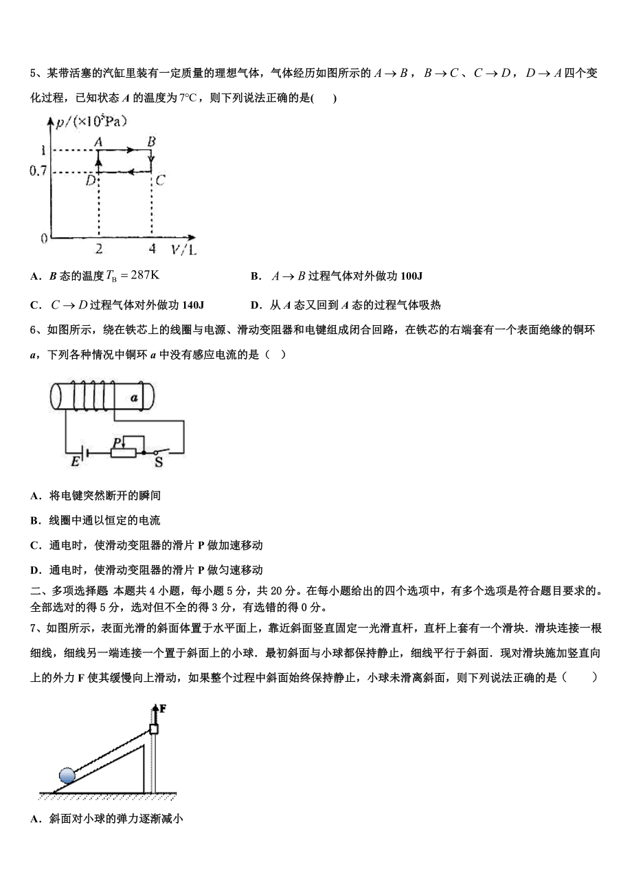 北京市大峪中学2023学年物理高二第二学期期末检测试题（含解析）.doc_第2页