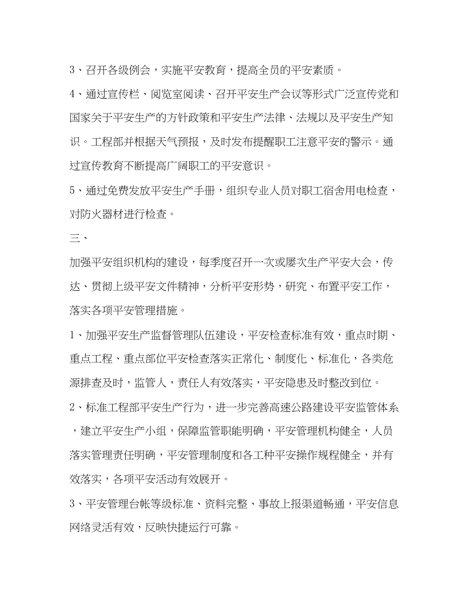 2023年安全管理基础活动计划范文.docx_第3页