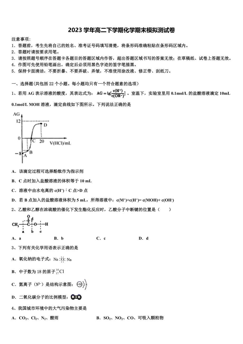 云南省通海县三中2023学年高二化学第二学期期末检测试题（含解析）.doc_第1页