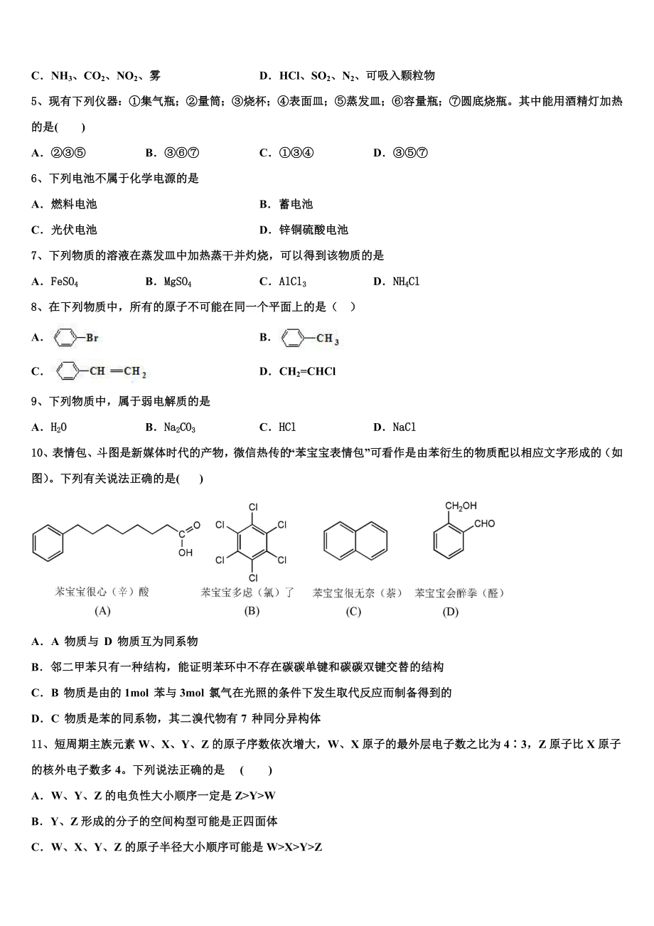 云南省通海县三中2023学年高二化学第二学期期末检测试题（含解析）.doc_第2页