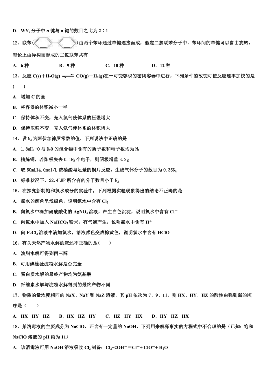 云南省通海县三中2023学年高二化学第二学期期末检测试题（含解析）.doc_第3页