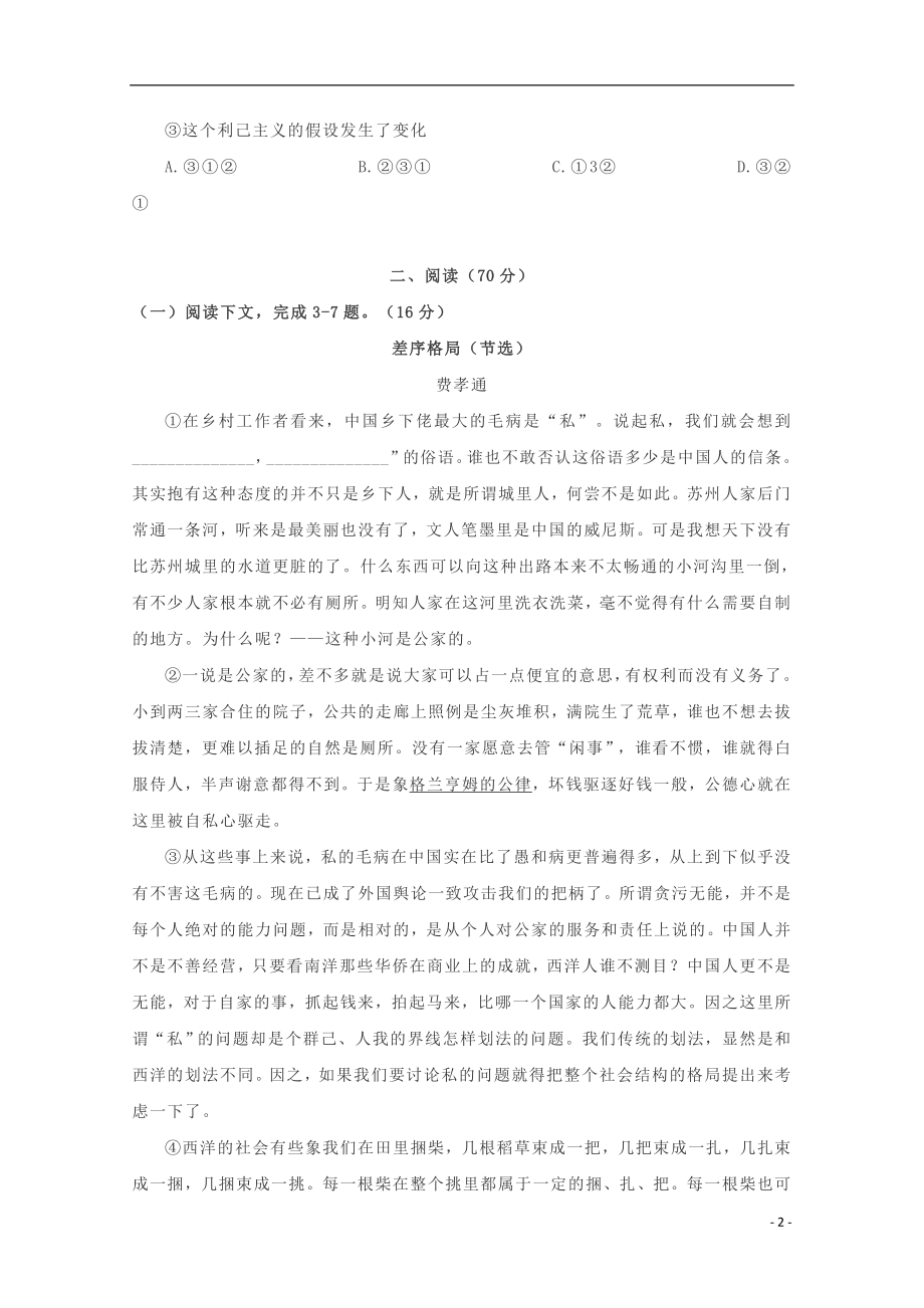 上海市青浦区2023学年高三语文上学期学业质量调研一模试题.doc_第2页