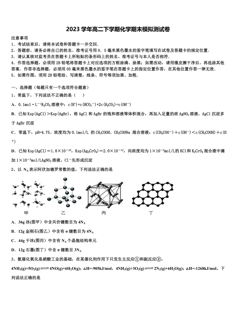 2023届山西省太原市太原师范学院附属中学化学高二下期末预测试题（含解析）.doc_第1页