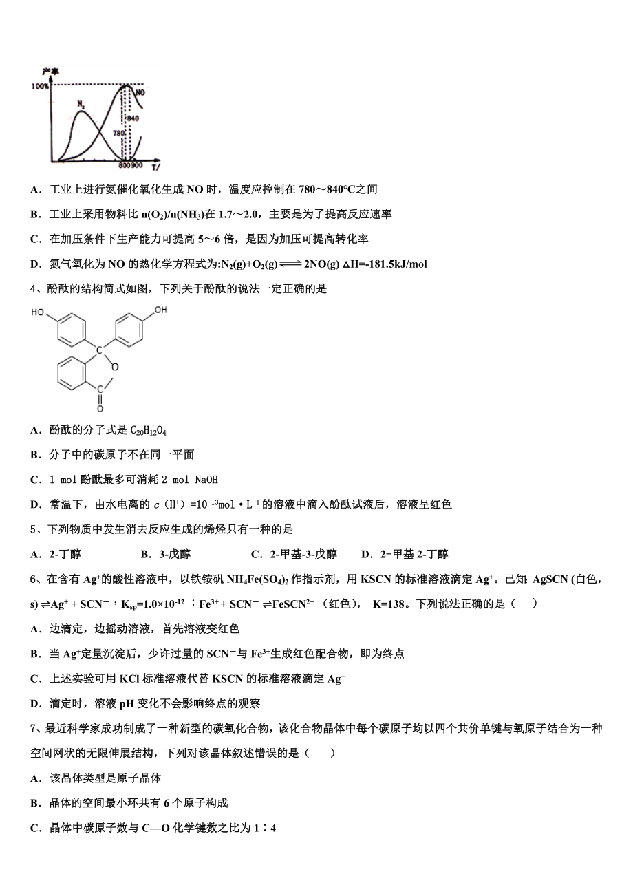 2023届山西省太原市太原师范学院附属中学化学高二下期末预测试题（含解析）.doc_第2页