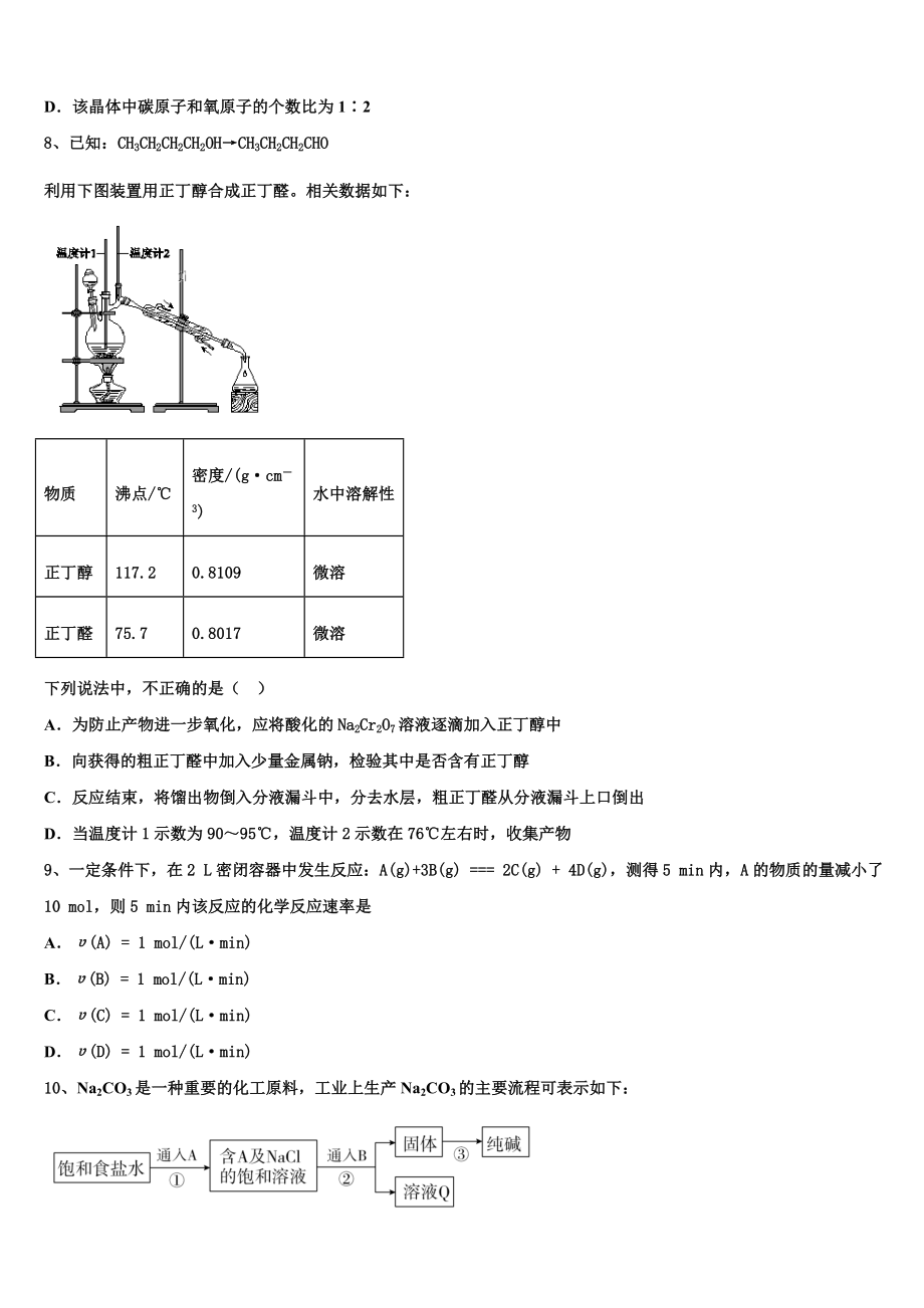 2023届山西省太原市太原师范学院附属中学化学高二下期末预测试题（含解析）.doc_第3页