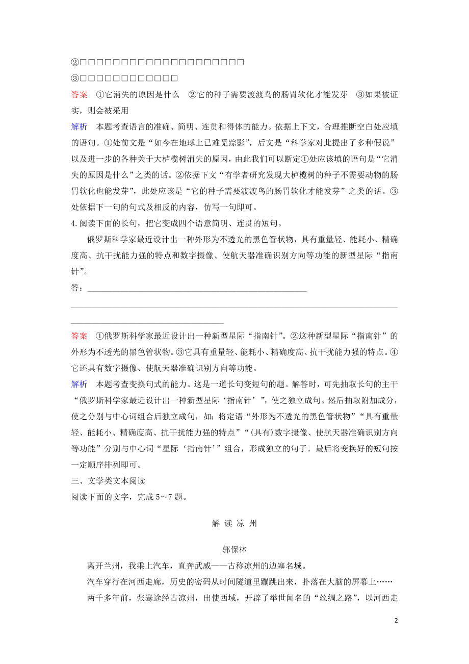 2023学年高考语文二轮复习增分题目组合练3含解析.doc_第2页