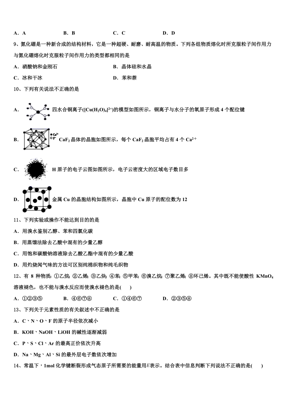 吉林省通化市第十四中学2023学年化学高二第二学期期末监测模拟试题（含解析）.doc_第3页