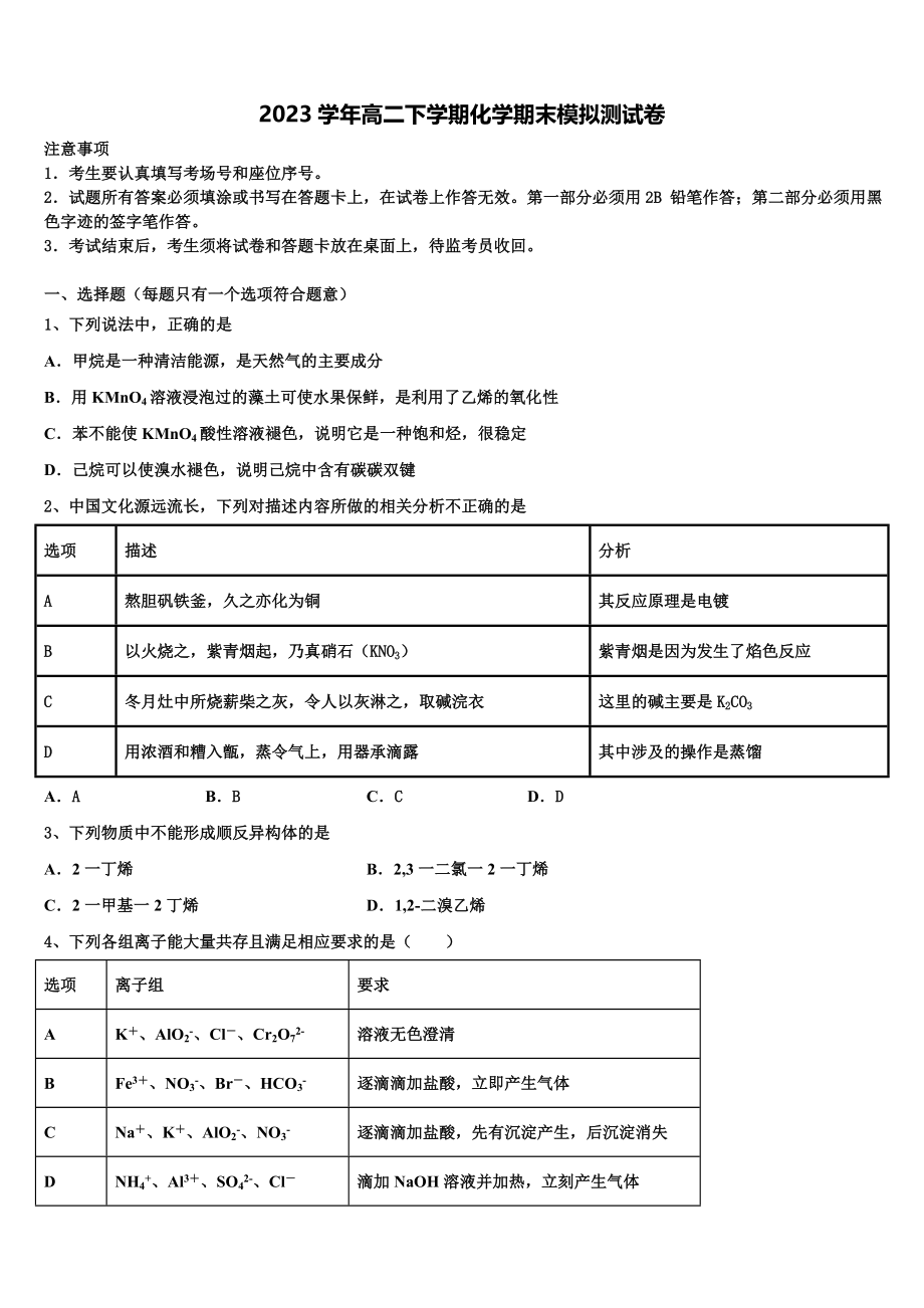 2023学年盐城市重点中学高二化学第二学期期末调研试题（含解析）.doc_第1页