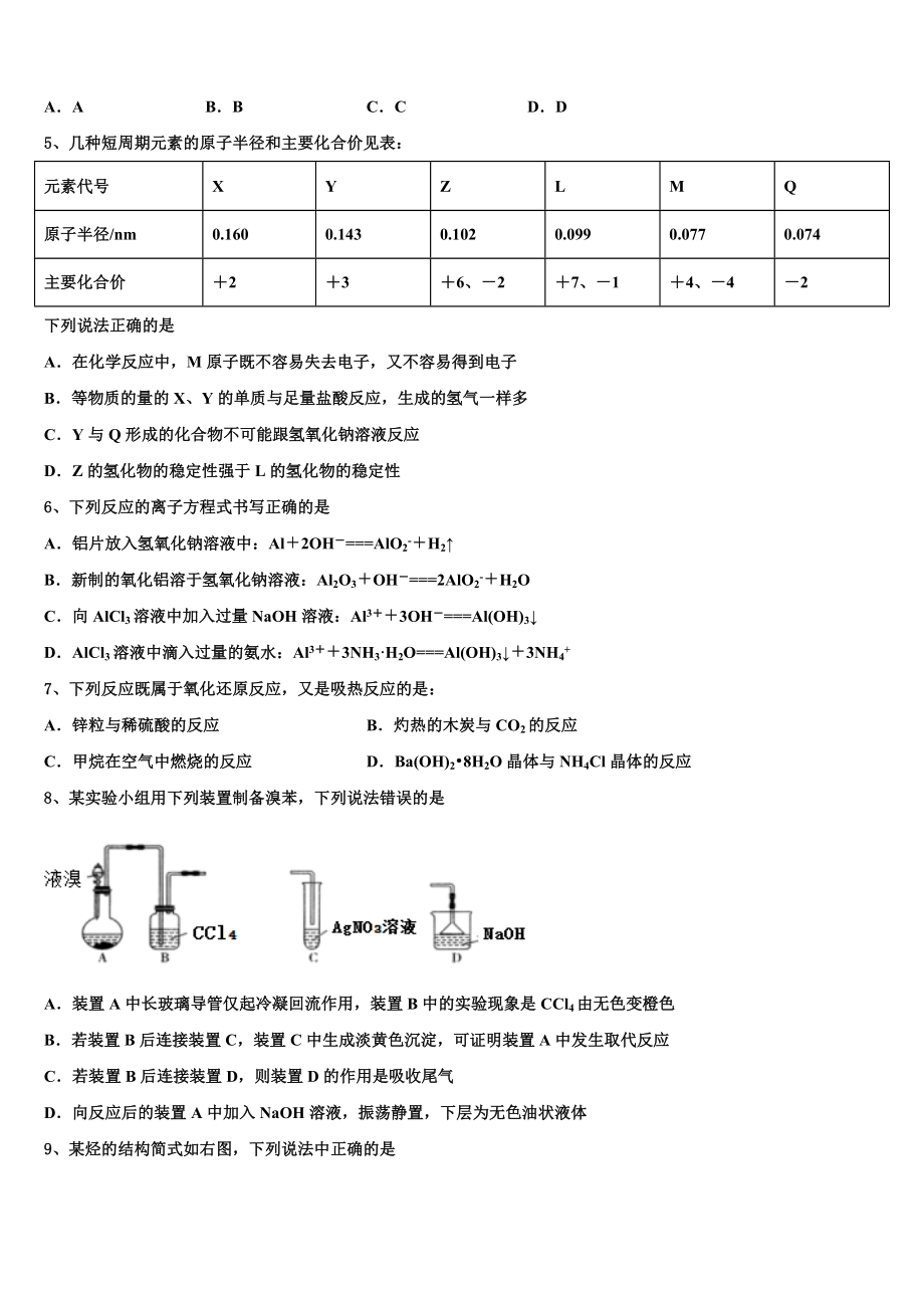 2023学年盐城市重点中学高二化学第二学期期末调研试题（含解析）.doc_第2页