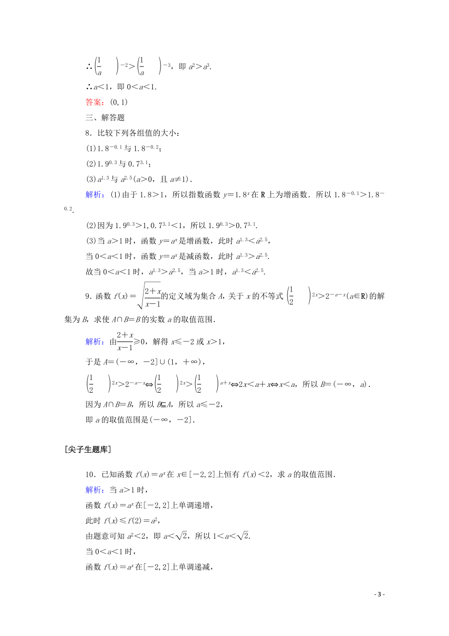 2023学年新教材高中数学第四章指数函数对数函数与幂函数4.1.2.2指数函数的图像和性质课时作业新人教B版必修第二册.doc_第3页