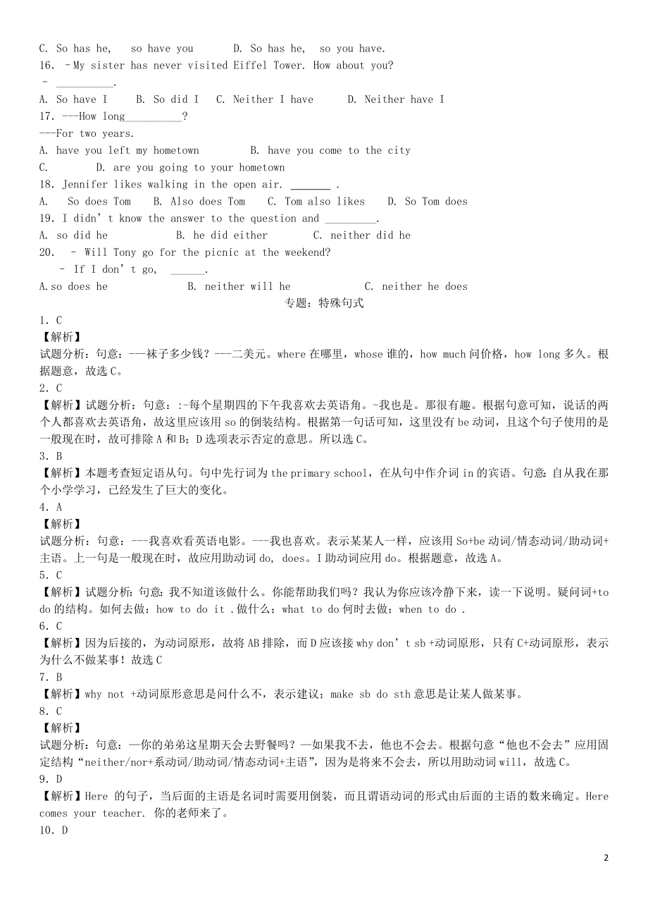 2023学年中考英语总复习专题特殊句式练习题基础版含解析.docx_第2页